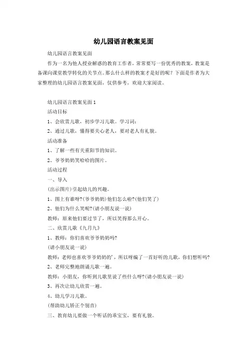 幼儿园语言教案见面