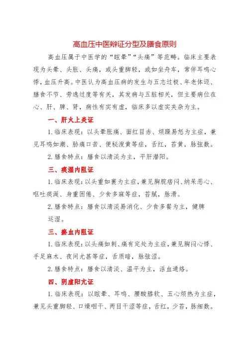 高血压中医辩证分型及膳食原则