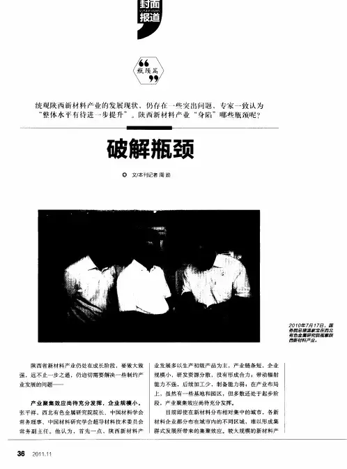 破解瓶颈