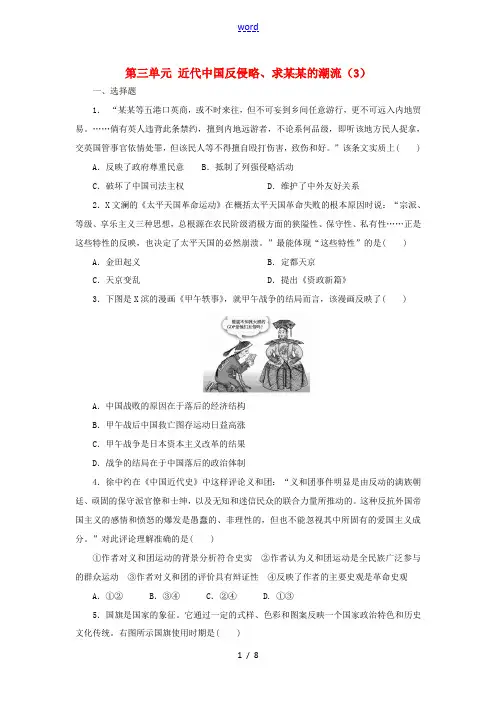 新人教版高考历史总复习 第三单元 近代中国反侵略、求民主的潮流(3)-人教版高三全册历史试题