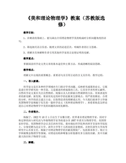 《美和理论物理学》教案(苏教版选修)