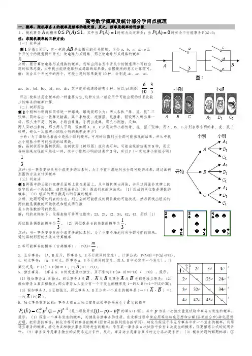 高考数学概率与统计部分知识点梳理