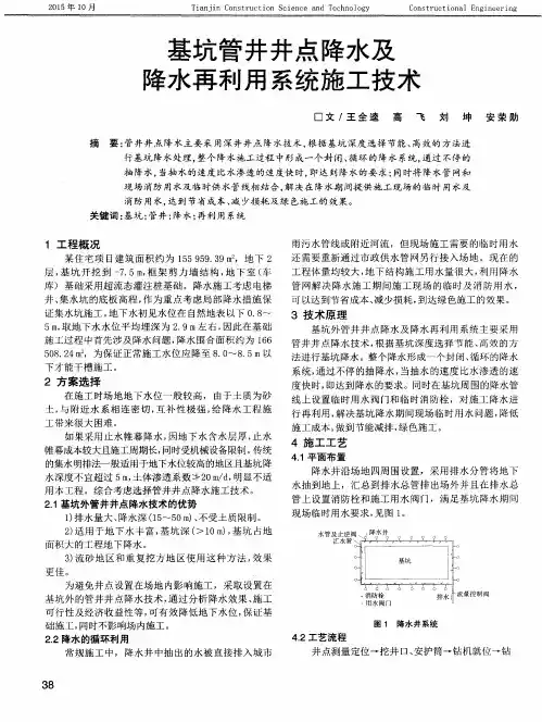 基坑管井井点降水及降水再利用系统施工技术