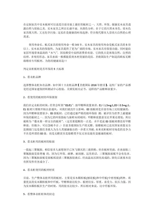 做衣柜用什么板材最环保