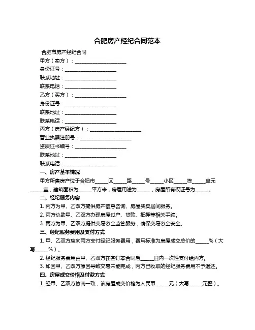 合肥房产经纪合同范本