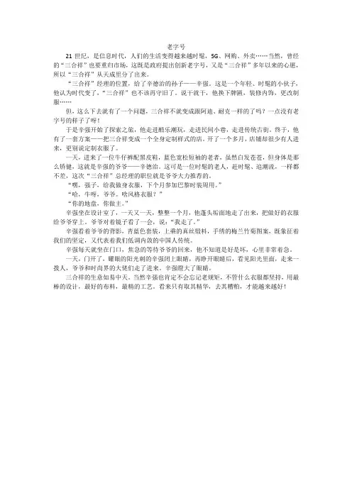 中考作文——老字号