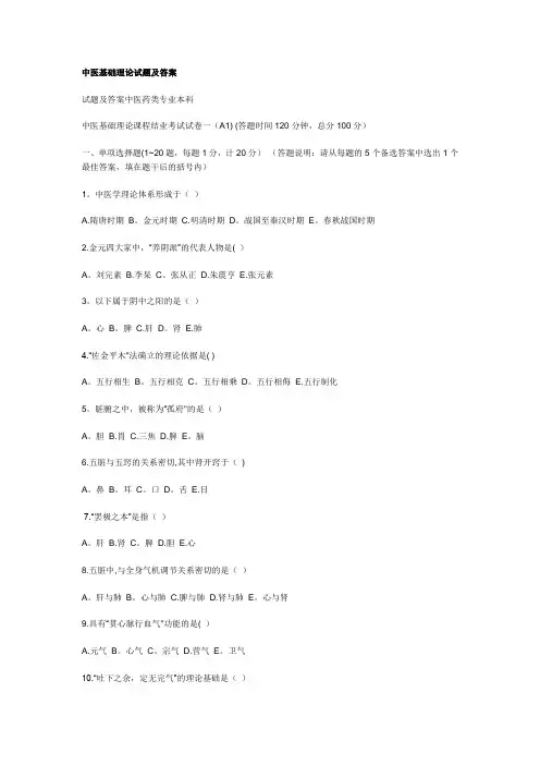 中医基础理论试题及答案 3
