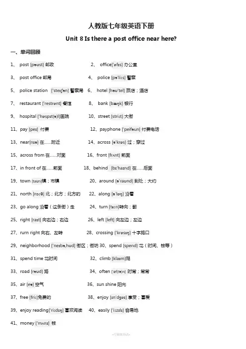 人教版七年级英语下册unit8(详细内容)