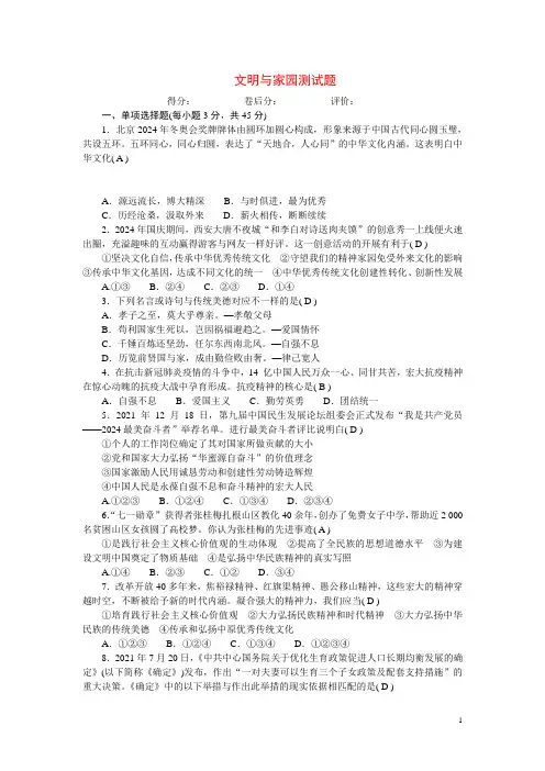 2024九年级道德与法治上册第三单元文明与家园测试题新人教版