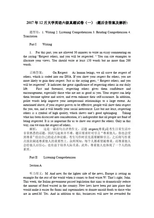 2017年12月大学英语六级真题试卷(一)(题后含答案及解析)