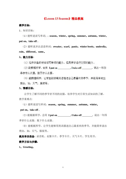 冀教版六年级英语上册《Lesson 13 Seasons》精品教案