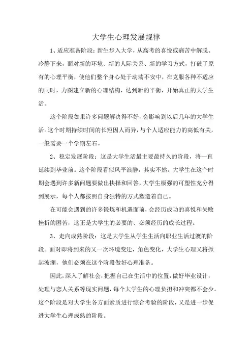 大学生心理发展规律