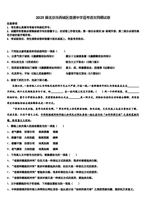 2025届北京市西城区普通中学高考语文四模试卷含解析
