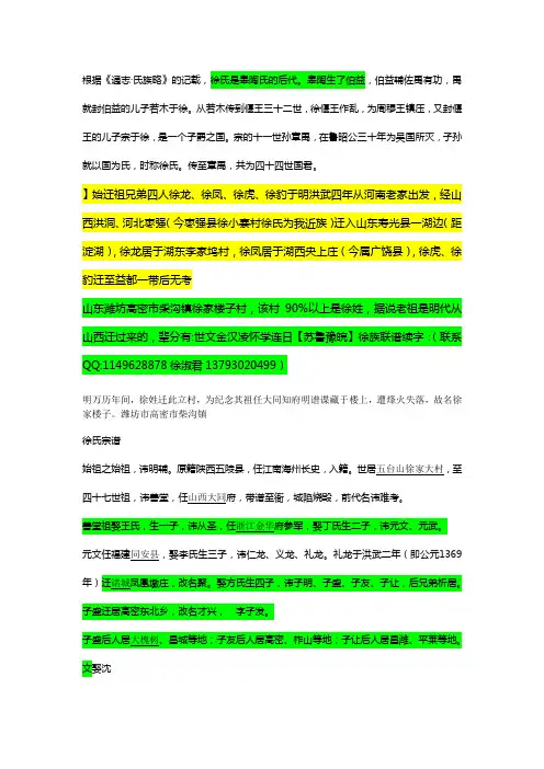 徐氏家谱正式版