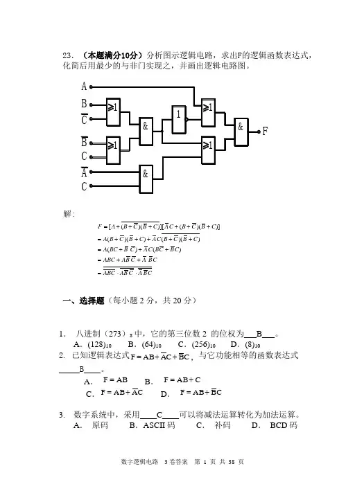 数字逻辑期末复习题(DOC)