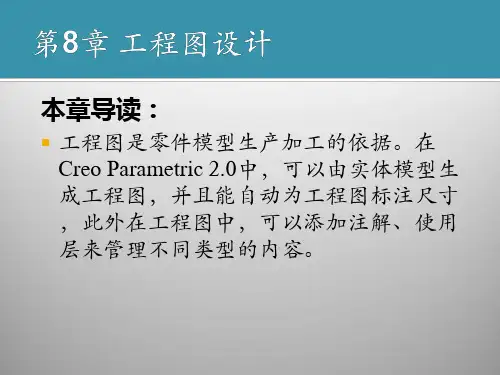 中文版Creo2.0课堂实录第8章工程图设计