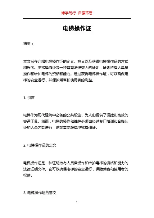 电梯操作证