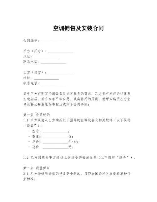 空调销售及安装合同