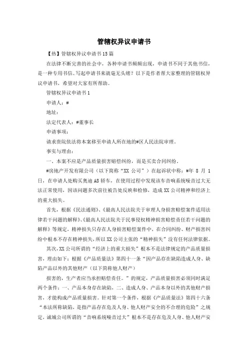管辖权异议申请书