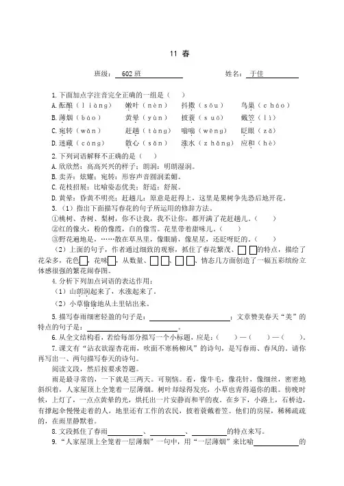 人教版七年级语文上册第三单元训练(所有课文练习)