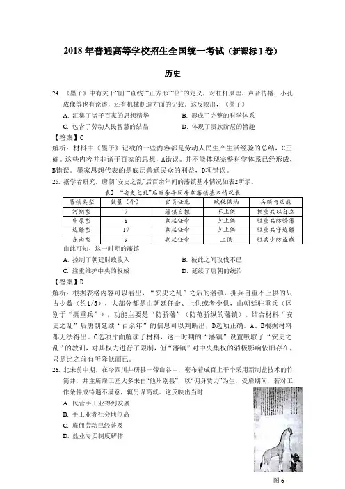 2016-2018三年高考试题选择题(历史)新课标Ⅰ卷(Word版,含答案解析)