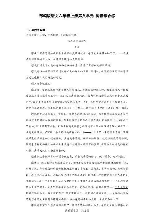 部编版语文六年级上册第八单元阅读综合练