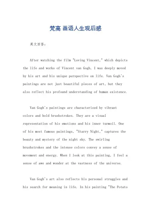 梵高 画语人生观后感
