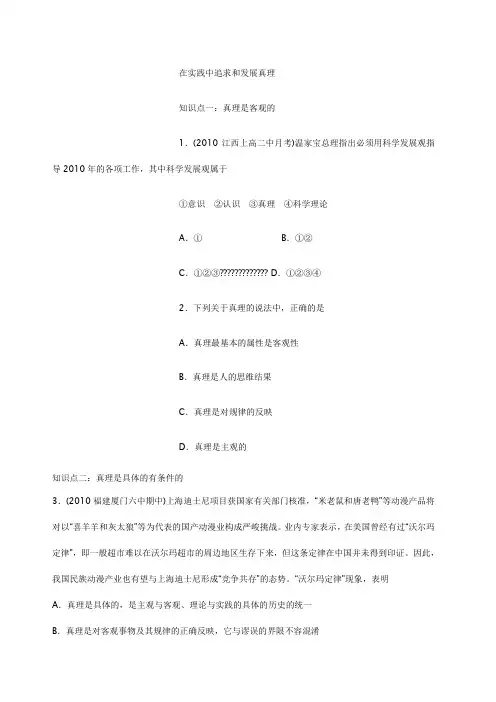 在实践中追求和发展真理练习和答案分析