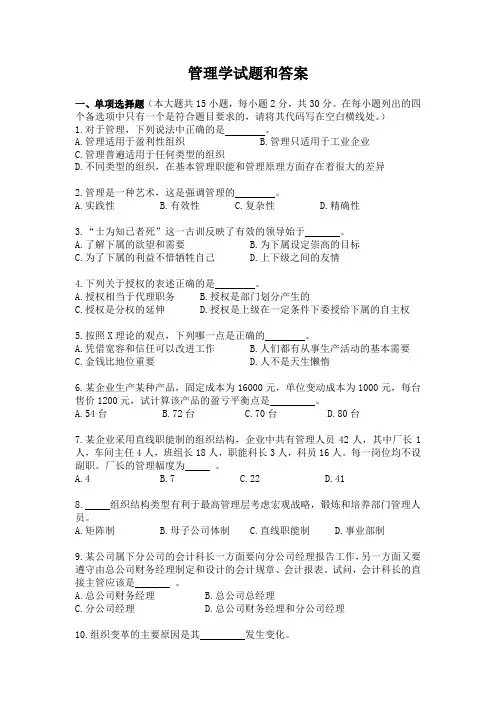 管理学试题和答案