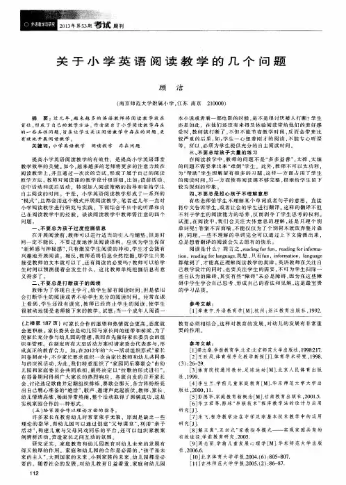关于小学英语阅读教学的几个问题