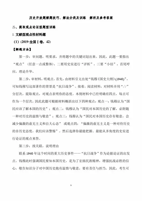 2022年高考历史全国卷开放题解题技巧解法及训练(超强)