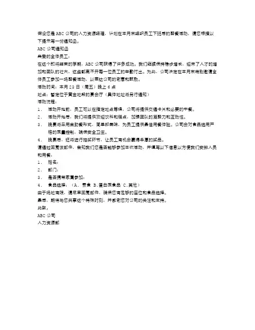BEC写作范文：通知函