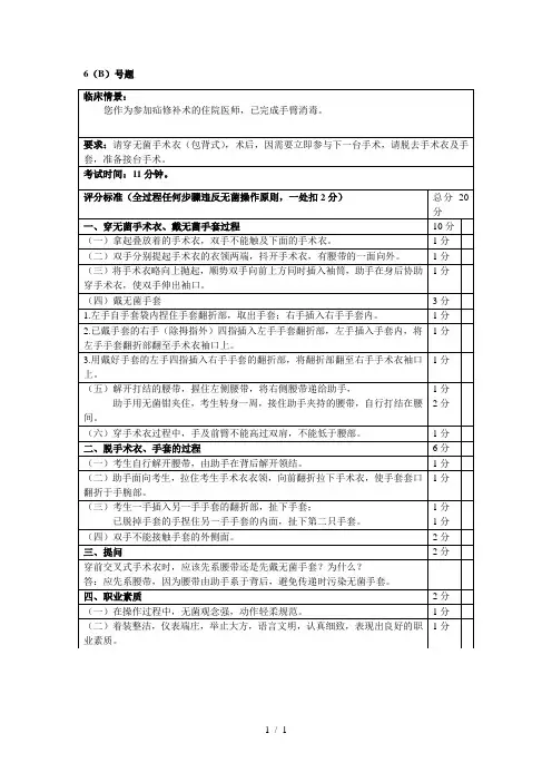 6B.穿脱手术衣