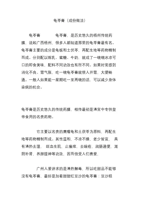 龟苓膏(成份做法)