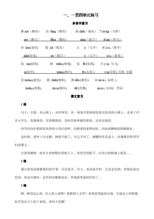 人教版三年级语文上册知识积累复习资料全册