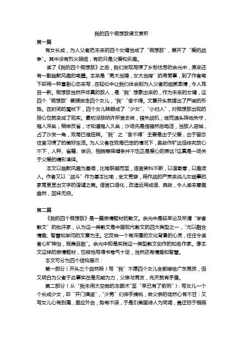 我的四个假想敌课文赏析
