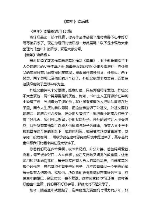 《童年》读后感（通用15篇）