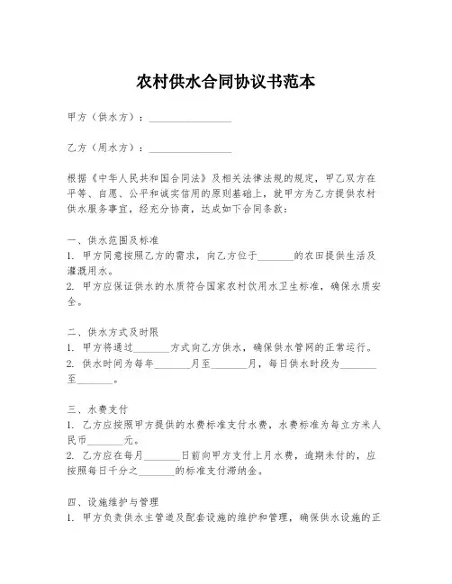 农村供水合同协议书范本
