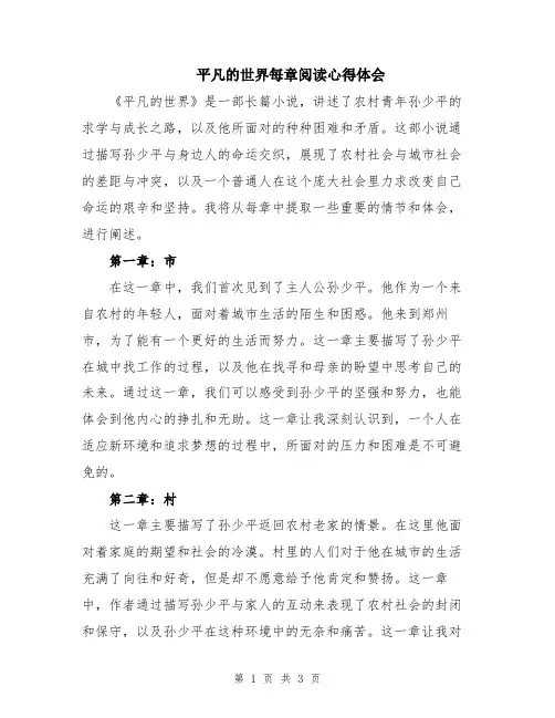 平凡的世界每章阅读心得体会