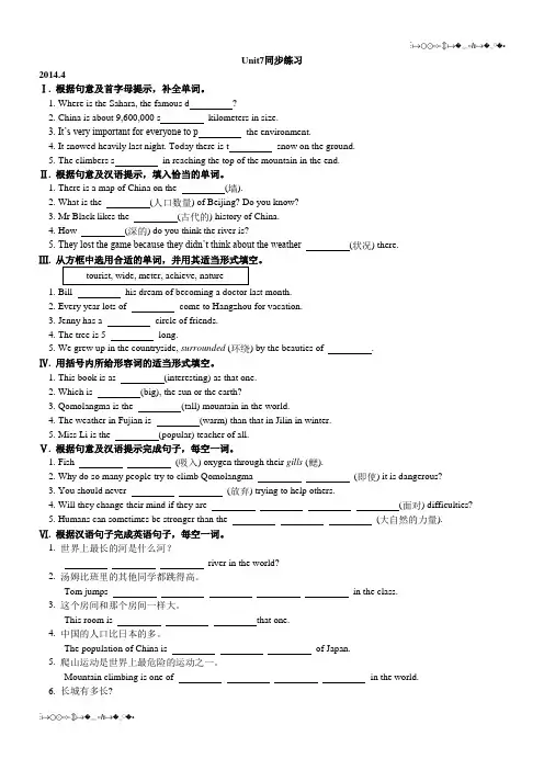 人教版英语八年级上册unit7同步练习