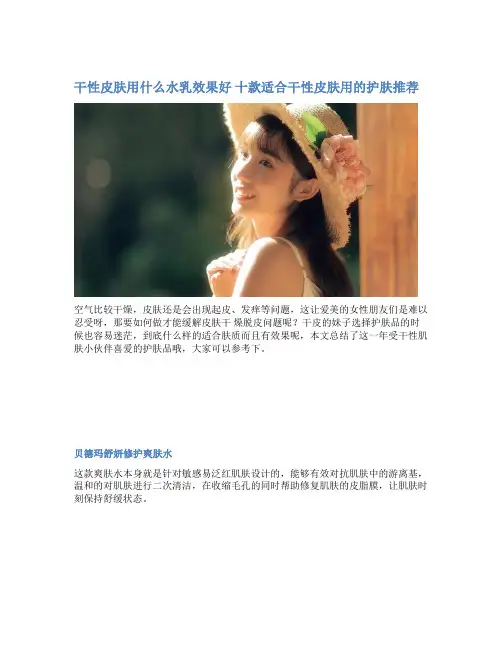 干性皮肤用什么水乳效果好 十款适合干性皮肤用的护肤推荐