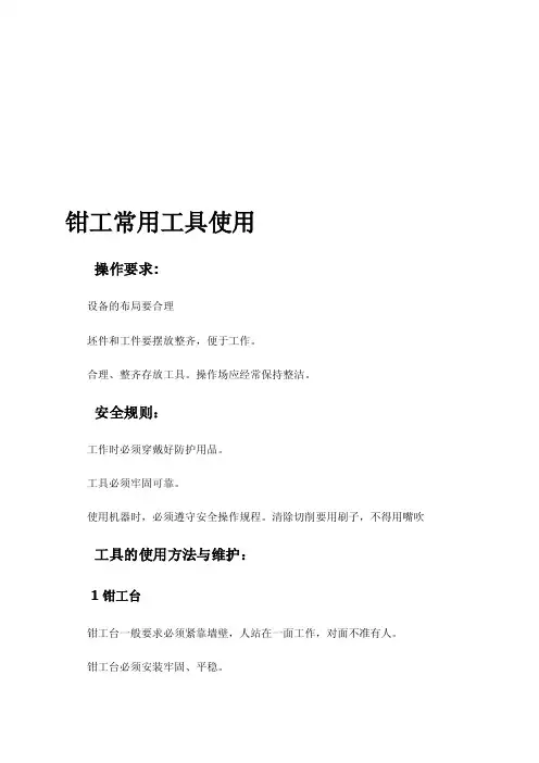 钳工工具使用[技巧]