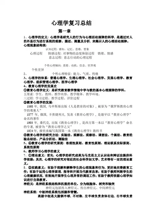 (完整版)心理学复习总结[1]2