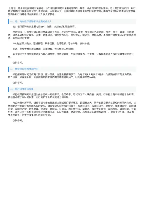 商业银行招聘考试主要考什么？