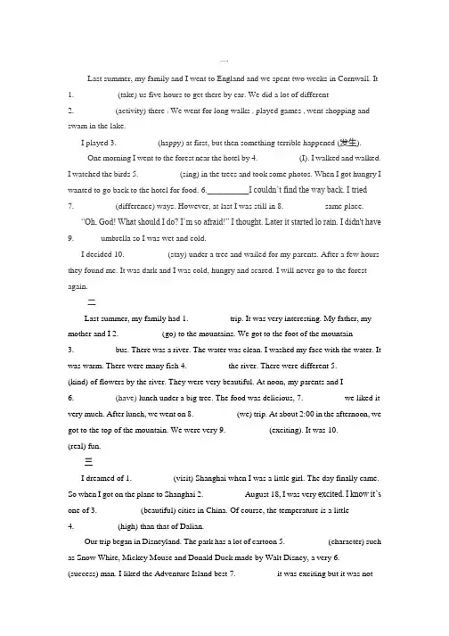 (word完整版)人教版英语八年级上册语法填空(2)