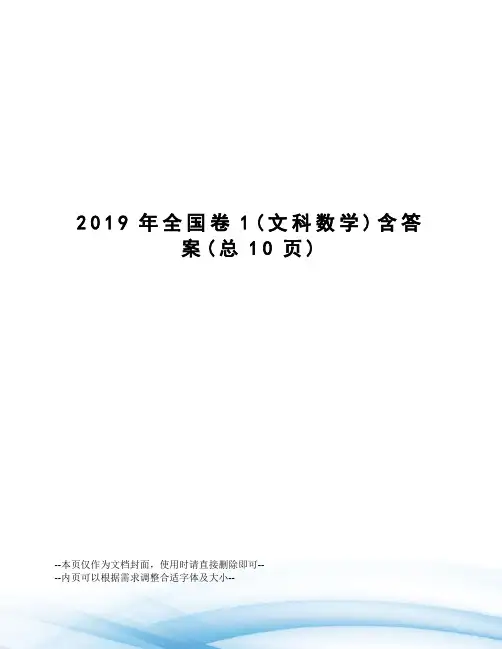 2019年全国卷1含答案