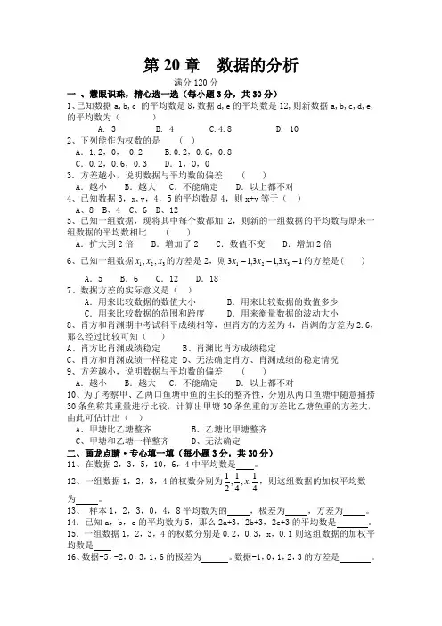 八年级数学下册第20章  数据的分析(含答案)