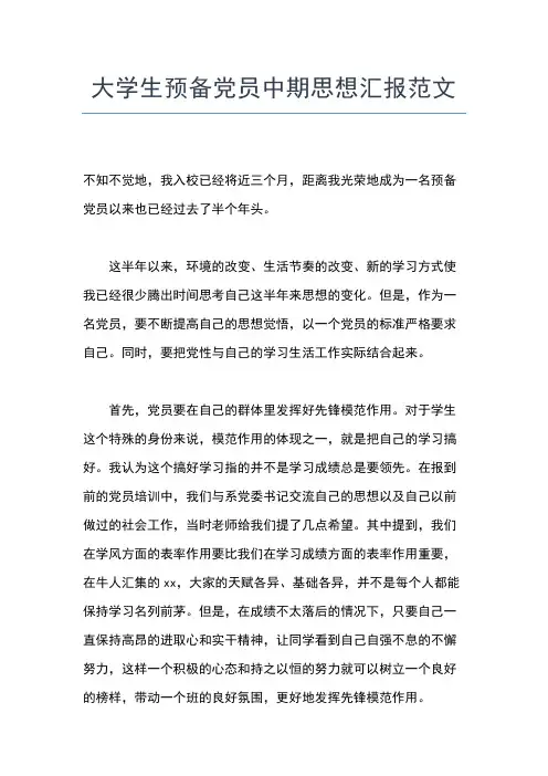 2019年最新4月大学生反腐倡廉思想汇报范文思想汇报文档【五篇】 (2)