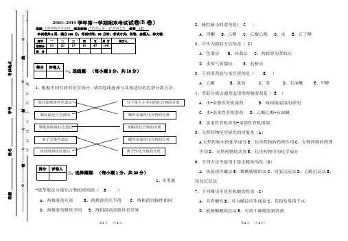 天然药物化学基础试卷B答案