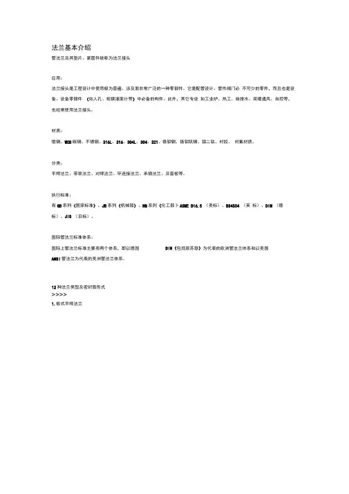 12种法兰及密封面形式介绍